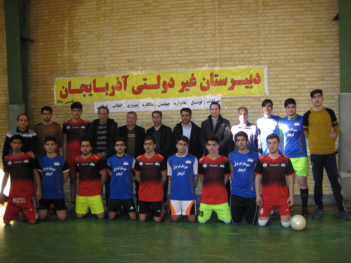مسابقات فوتبال - دهه فجر 97 - دبیرستان غیدولتی آذربایجان